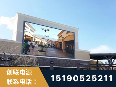 巩义-北京八达岭奥特莱斯显示屏项目