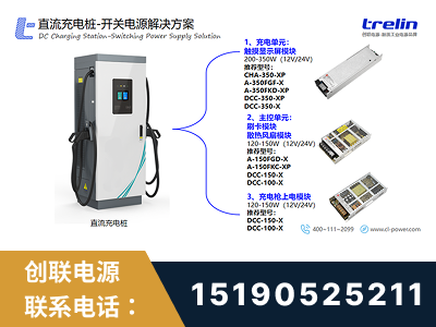 巩义-直流充电桩-开关电源解决方案