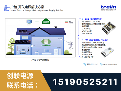 巩义-户储-开关电源解决方案